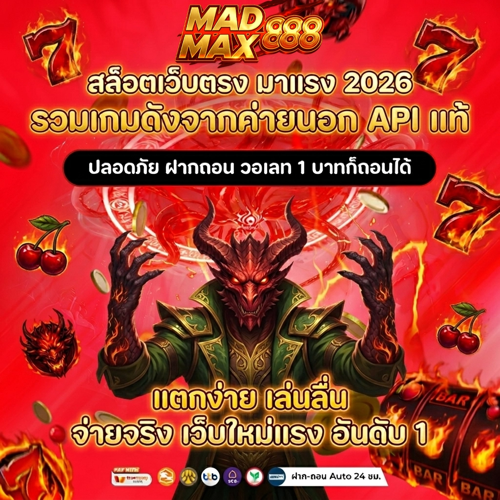 madmax 888 สล็อต